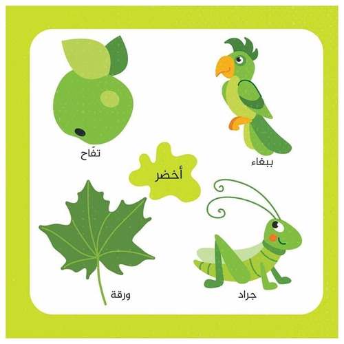  كتاب البازل - كلمات وألوان