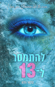 הבחורים של טומן 2 - להתמסר ל־13 (יד 2) - קלואי וולש שונות 