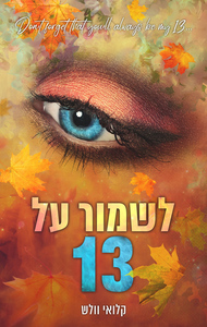 הבחורים של טומן 3 - לשמור על 13 (יד 2) - קלואי וולש שונות 
