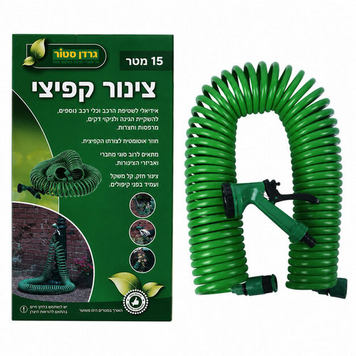 קפיצינור - צינור קפיצי לגינה 7.5 מ' + אקדח השקיה ומחברים