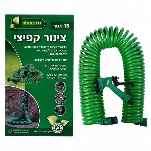 קפיצינור - צינור קפיצי לגינה 15 מ' + אקדח השקיה ומחברים