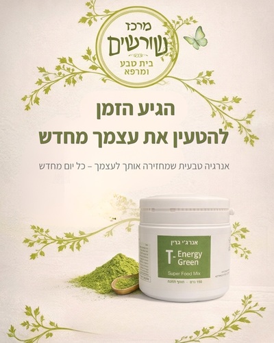 T-Energy Green תערובת סופר-פוד 150 גרם