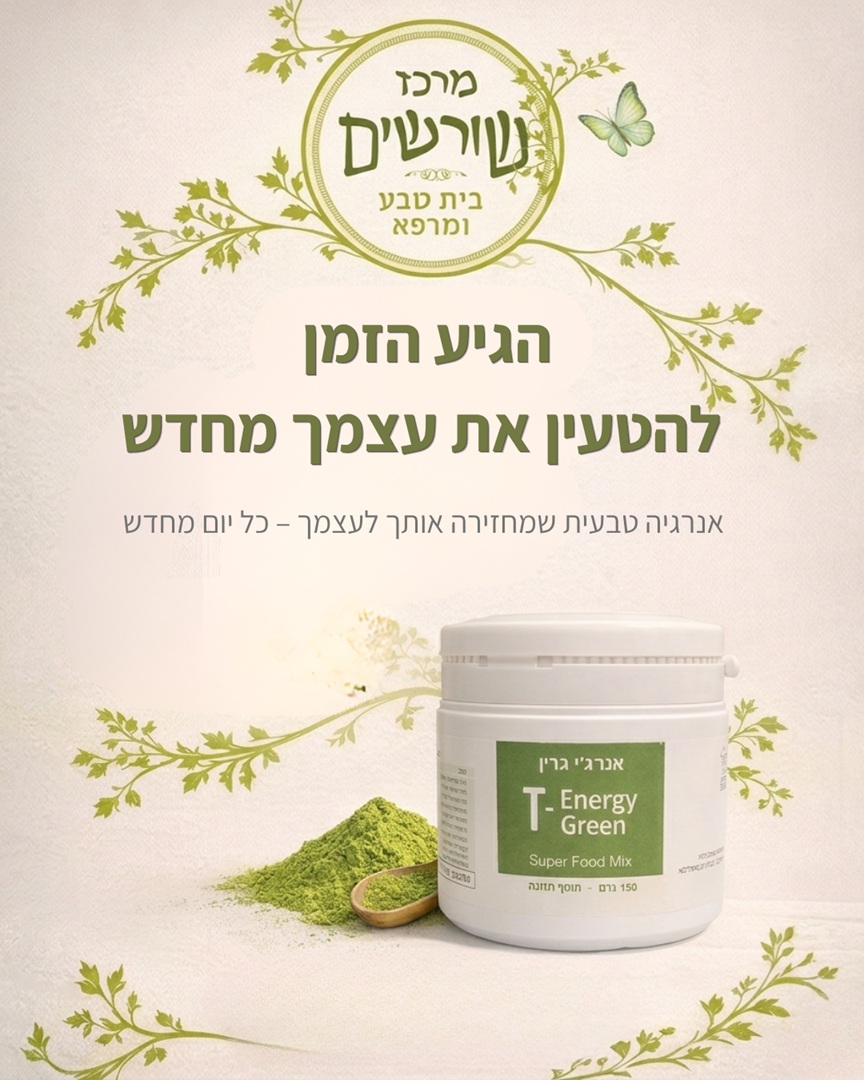 T-Energy Green תערובת סופר-פוד 150 גרם