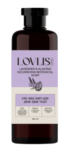 סבון רחצה בוטני 96% טבעי מטהר לבנדר ושקד מתוק | מכיל 500 מ