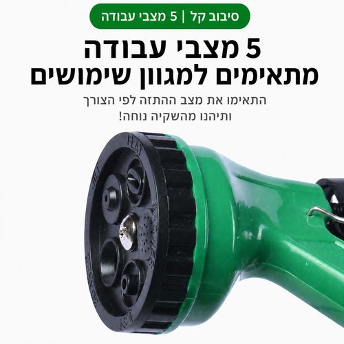צינור קפיצי לגינה 