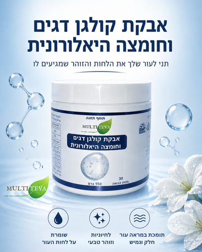 אבקת קולגן דגים וחומצה היאלורונית