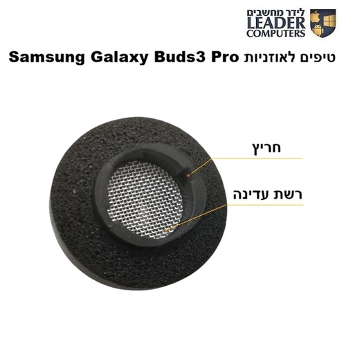 טיפים לאוזניות Samsung Galaxy Buds3 Pro | אטמי ספוג חכם | במידות M | צבע שחור