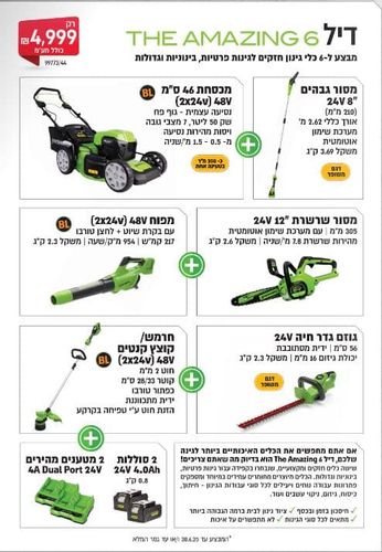 ערכת 6 כלי גינון נטענים מקצועיים Greenworks THE AMAZING 6 - כלים עמידים לגינות פרטיות ובינוניות עם פתרונות עבודה יעילים