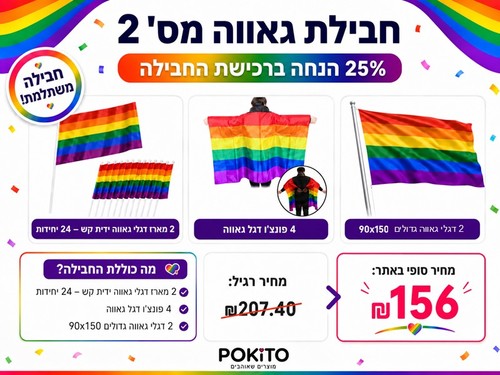 חבילת גאווה בינונית