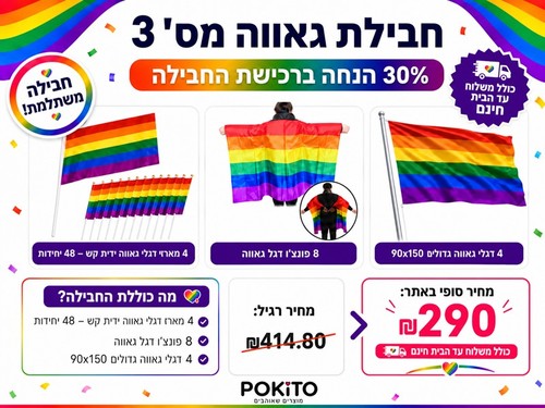 חבילת גאווה גדולה