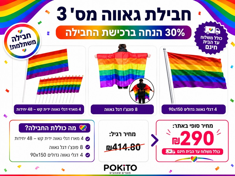 חבילת גאווה גדולה