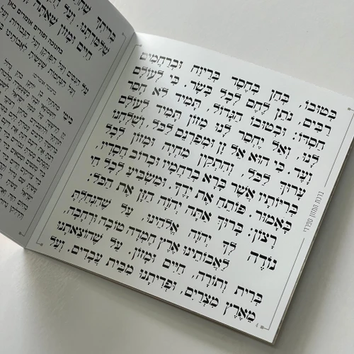 ברכת המזון דמוי עור לבן