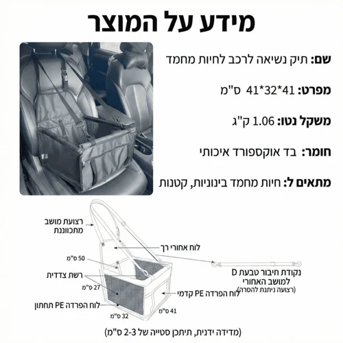 מושב בטיחות לרכב לכלב – מתקפל | מאוורר | עמיד למים
