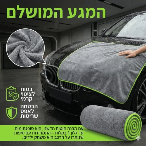 מגבת ייבוש לרכב גדולה וסופגת ללא סימני מים בגודל 60 ס