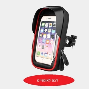 מעמד יחודי לטלפון מוגן מים – לאופניים