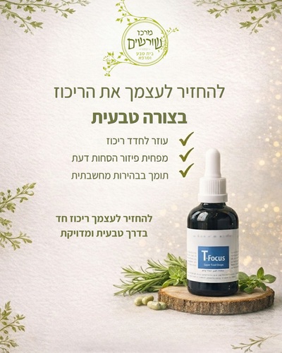T-Focus תמצית צמחים 200 מ