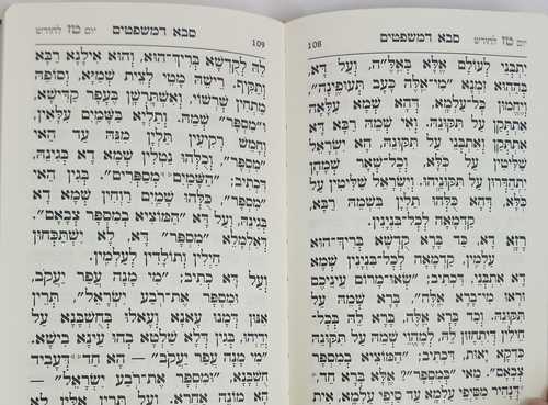 זוהר הקדוש סבא דמשפטים תיקון הנפטרים