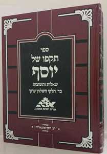תקפו של יוסף ב"כ