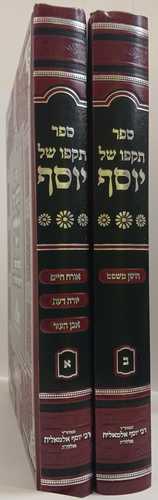 תקפו של יוסף ב