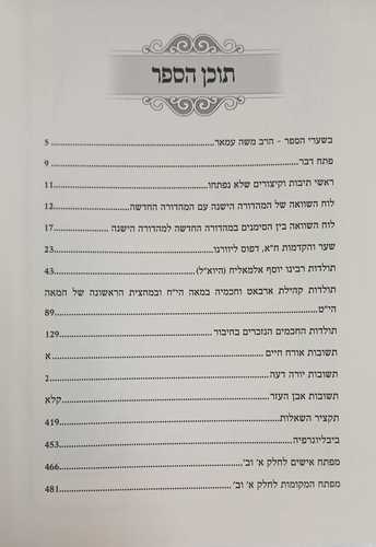 תקפו של יוסף ב