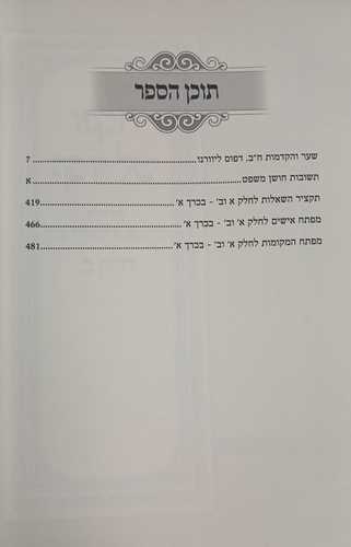 תקפו של יוסף ב
