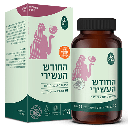החודש העשירי ליולדות 90 טבליות ברא צמחים