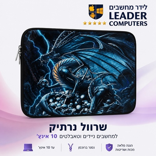 כיסויים אוניברסליים אופנתיים למחשבים ניידים וטאבלטים עד 10 אינץ'