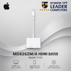 מתאם MD826ZM/A Lightning to HDMI Digital AV Adapter לחיבר איפון 5 / 6 / 7 / איפד 4 / מיני / AIR