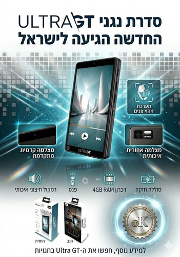 נגן MP3 אולטרה ג'י טי GAMESTAR Ultra GT  + מצלמה + משחקים . 