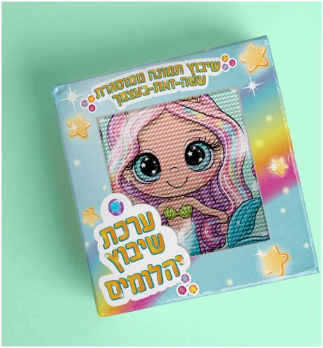 ערכת שיבוץ יהלומים לילדים עם מסגרת - בת ים
