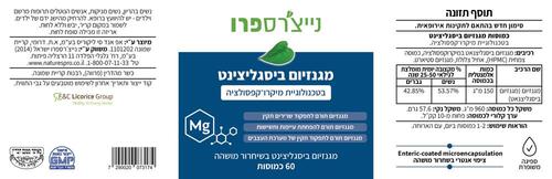 מגנזיום ביסגליצינאט בשיחרור מושהה 60 כמוסות 
