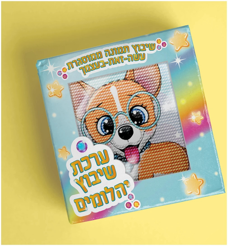 ערכת שיבוץ יהלומים לילדים עם מסגרת - כלב עם משקפיים