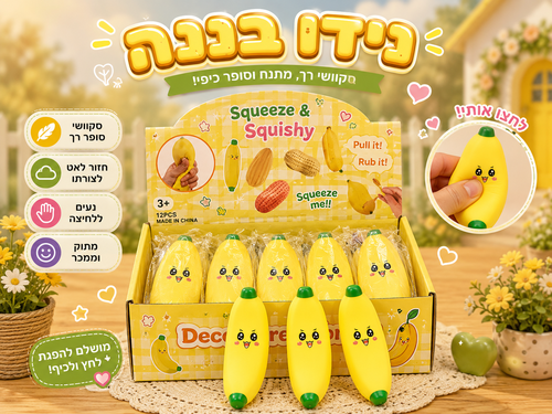 סקוושי נידו בננה