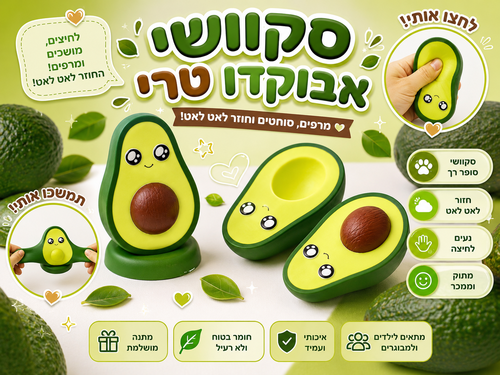 סקוושי אבוקדו שני חצאים ספוג נעים