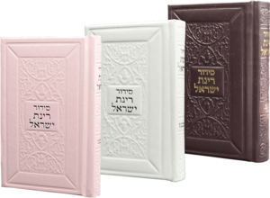 סידור רינת ישראל כיס נוסח ספרד