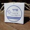 מתנות לאורחים קופסאת סוכריות דרזה