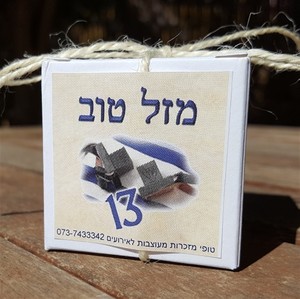 קופסה לסוכריות דרז'ה מתנה לבת מצווה טופי