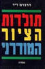תולדות הציור המודרני (יד 2) - הרברט ריד