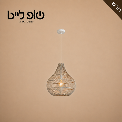 מנורת תליה -מראטן דגם 
