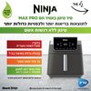 סיר טיגון ללא שמן NINJA דגם AF183 PRO