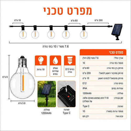 גרילנדה סולארית 10 נורות עם שלט אלחוטי וחיבור USB