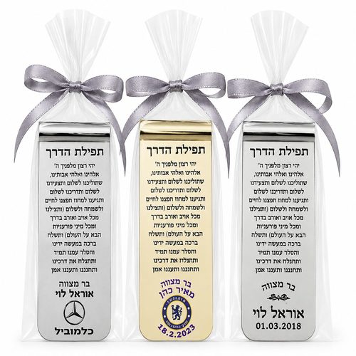 תפילת הדרך לרכב ממתכת יוקרתית דגם 44200