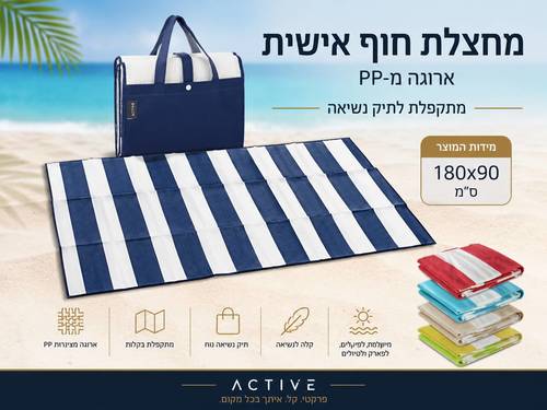 מחצלת קיץ ממותגת