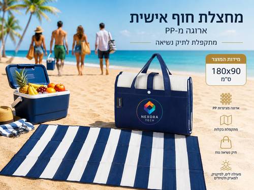 מחצלת מתקפלת לתיק