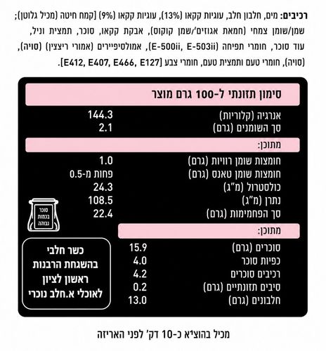 גלידת חלבון וניל עוגיות-pro 20
