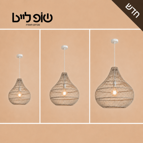 מנורת תליה -מראטן דגם 