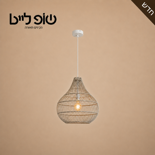 מנורת תליה -מראטן דגם 