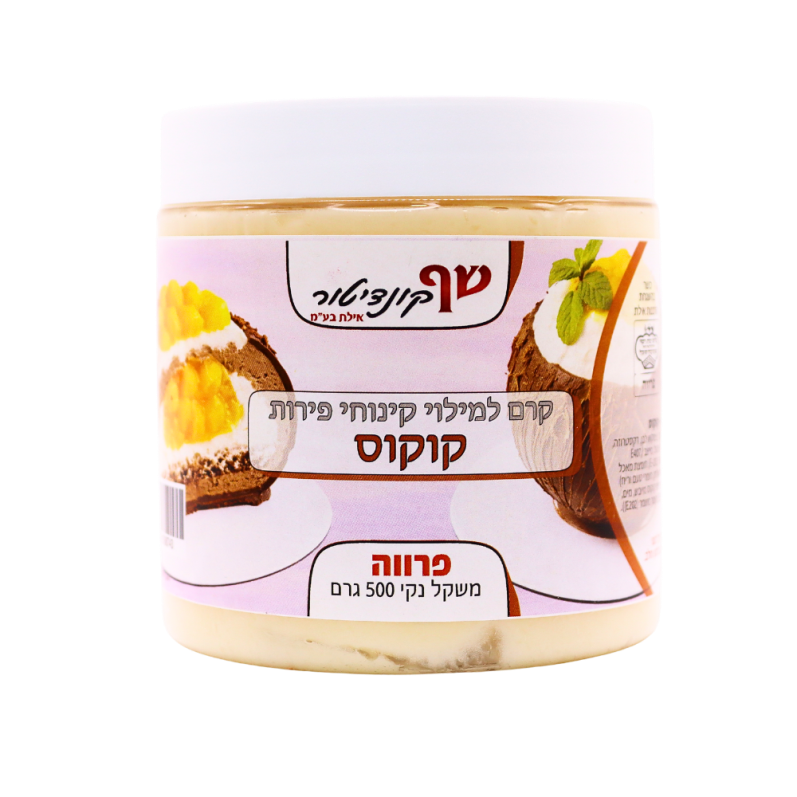 קרם למילוי קינוחי פירות - קוקוס 500 גרם 