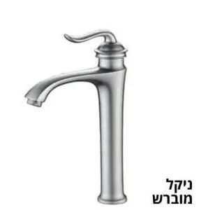 ברז גבוה לכיור ענתיק ניקל מט