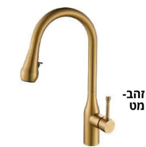 ברז מטבח GOLF נשלף - זהב מט